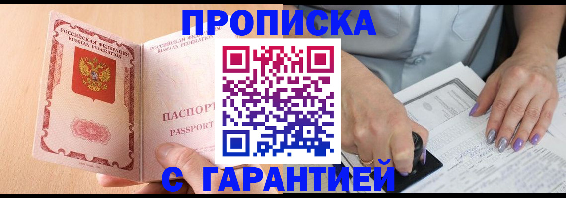 прописка 2025 в Всеволожске