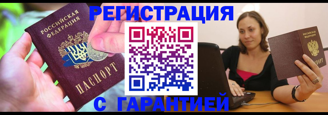 прописка для работы в Всеволожске